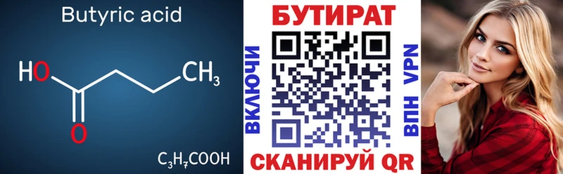 БУТИРАТ буратино  Купить где  Крым 